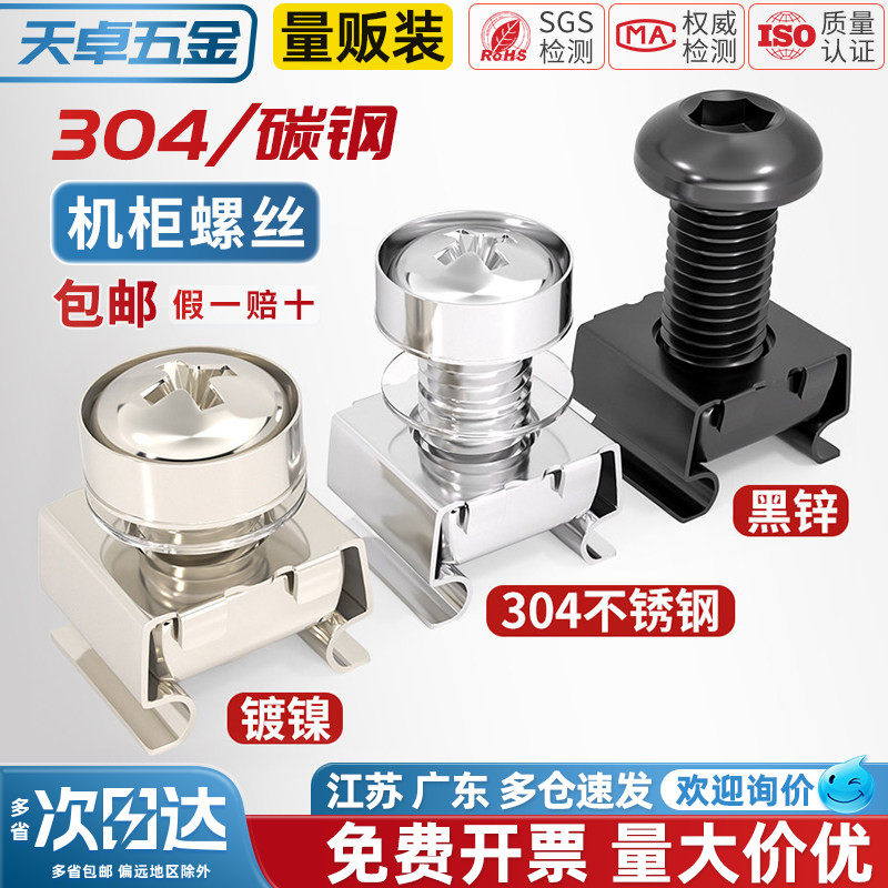 304不锈钢/铁镀锌机柜螺丝卡式螺母网络专用皇冠螺钉卡扣螺帽M5M6