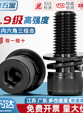 12.9级内六角三组合螺丝自带平弹垫片螺钉圆柱头螺栓M3M4M5M6M8mm