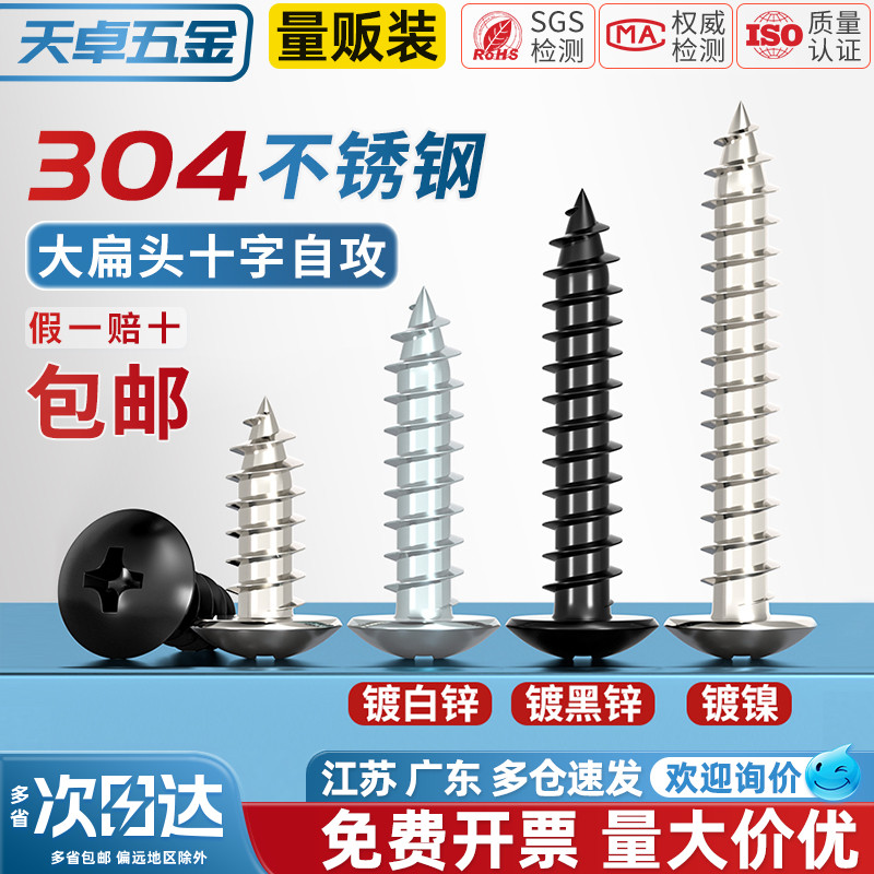 【全网热销】加硬大扁头十字自攻