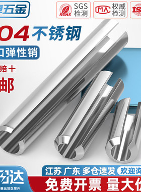 304不锈钢弹性圆柱销定位销开口销弹簧销Φ2φ3M4M5M6M8M10M12mm