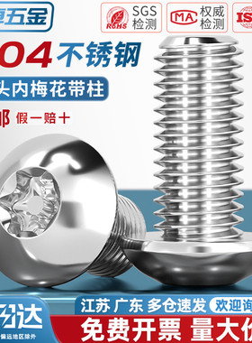 防盗螺丝钉304不锈钢圆头梅花带针柱芯防卸螺栓M3M4M5M6M8M10M12