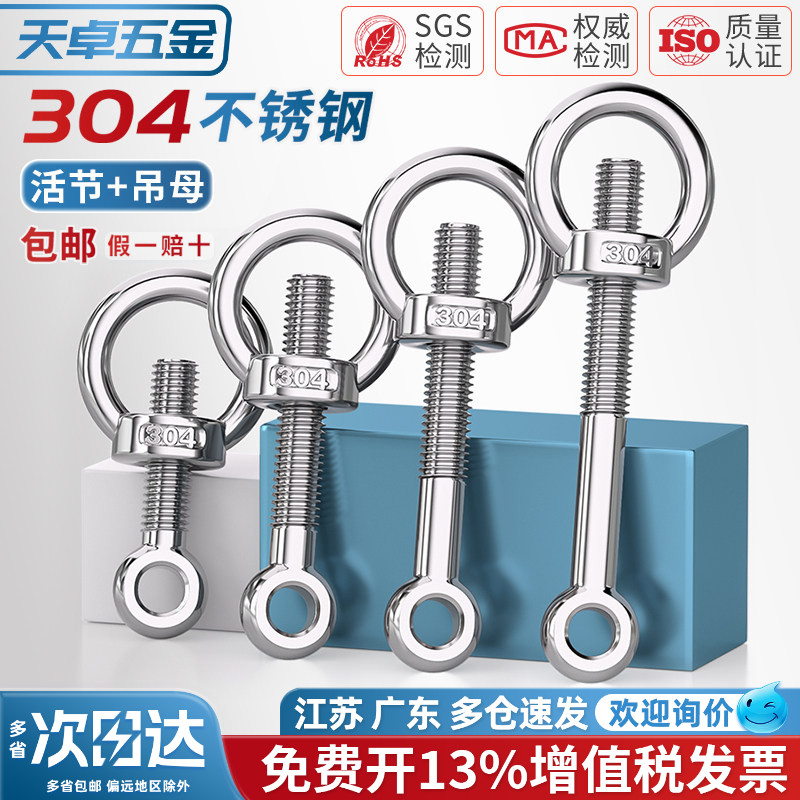 304不锈钢活节螺栓+吊环螺母活结螺丝吊母套装GB798 M5M6M8M10M12