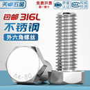 80外六角螺栓加長螺絲釘大全M6M8M10M12M14M16 316L不銹鋼A4 M20