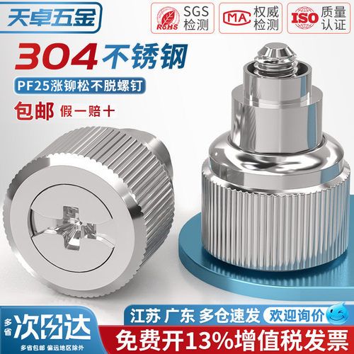 PF25PF42涨铆式松不脱螺钉