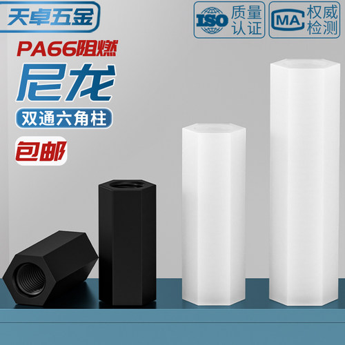 【全网热销】绝缘阻燃双通尼龙柱