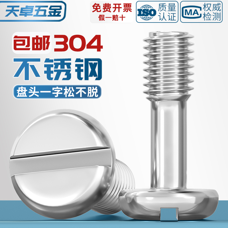 【全网热销】304一字松不脱螺丝