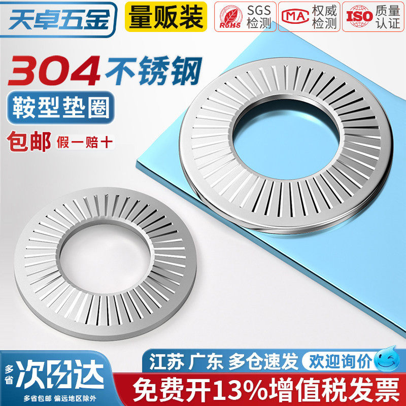 锁紧垫片304不锈钢蝶形/鞍形单面防滑花齿垫圈防滑碟型M3M4M5M6M8