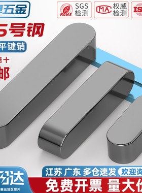 国标 45#号钢淬火平键销销健子热处理GB1096 A型 3M4M5M6M8M10M12