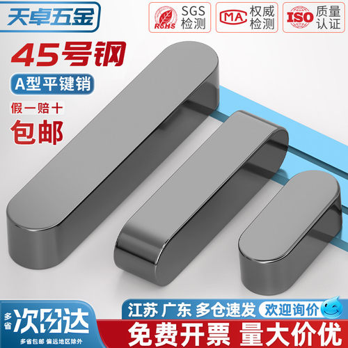 【全网热销】45#号钢淬火平键销