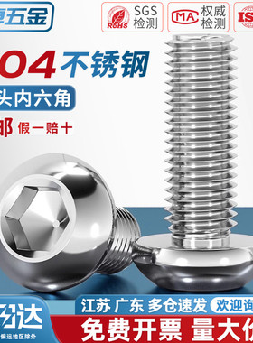 304不锈钢盘头圆头蘑菇头半圆头圆杯内六角螺丝钉栓M2M3M4M5-M12