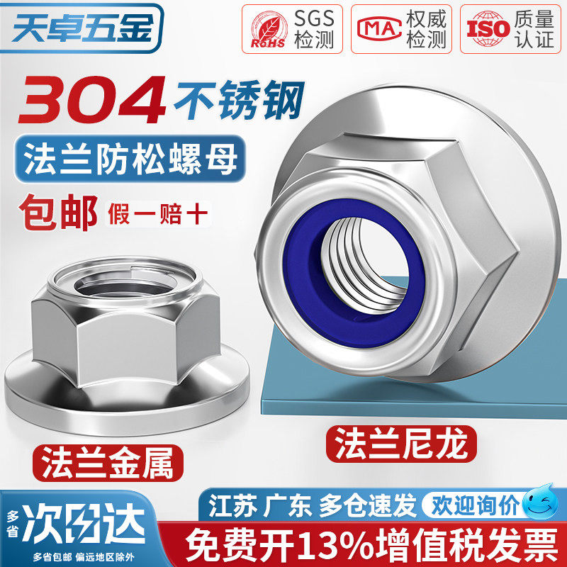 【13%专票】法兰防松螺母大全图片