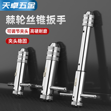 手用丝锥扳手手动攻丝神器攻牙器夹头加长可调式棘轮丝攻绞手工具
