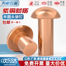 国标纯紫铜全铜敲击式 帽铜钉M2M3M4M5M6M8mm 实心圆头铆钉半圆头元
