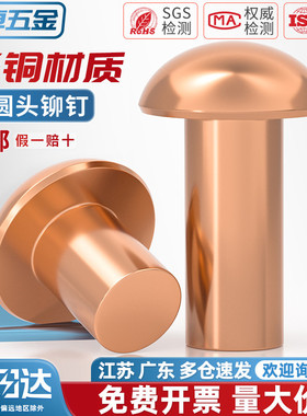 国标纯紫铜全铜敲击式实心圆头铆钉半圆头元帽铜钉M2M3M4M5M6M8mm