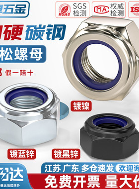 镀蓝白锌尼龙防松螺母六角锁紧自锁防滑螺丝帽M3M4M5M6M8M10M16mm