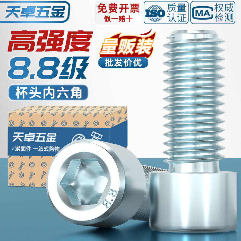 【全网热销】镀锌8.8内六角螺丝