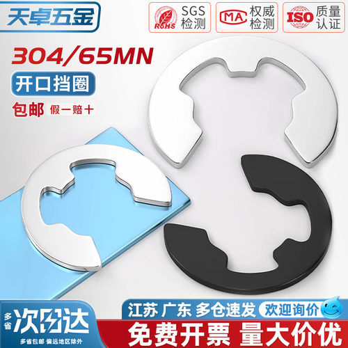 【全网热销】304/65锰开口挡圈