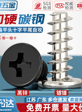 黑色镀镍十字CB扁平头平尾自攻螺丝钉薄大平头M1.2M1.4M2.3M2.6M3