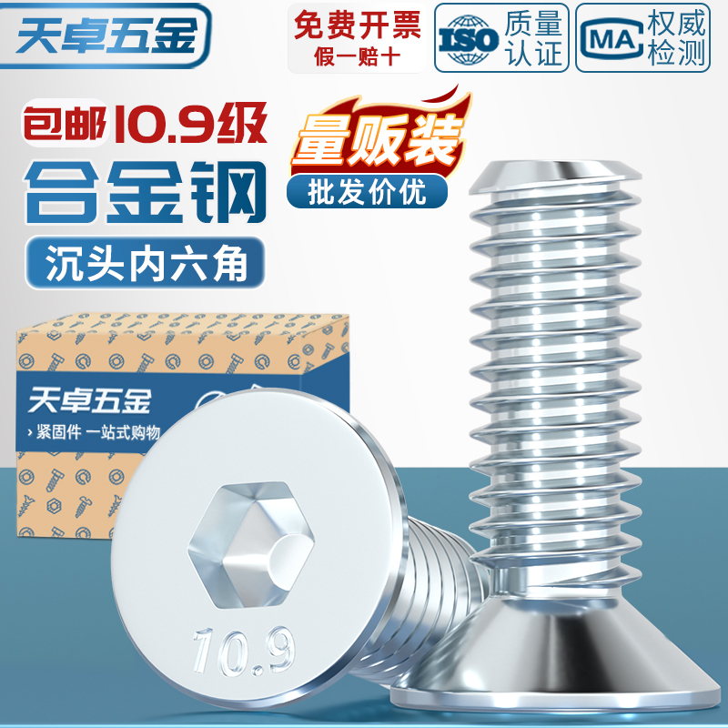 【全网热销】10.9镀锌沉头内六角