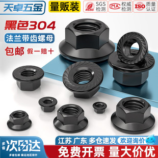 黑色304不锈钢法兰螺母带齿防滑螺帽M3M4M5M6M8M10M12M14M16M20mm