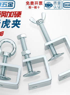 铁镀锌老虎夹子管卡方形u型c型固定夹具夹紧器手拧吊环紧固夹卡子