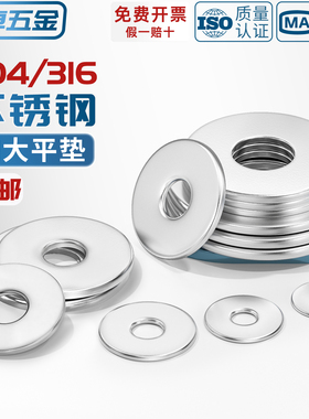 GB5287特大垫圈304/316不锈钢加大垫片\加厚平垫M5M6M8M10M12-M24