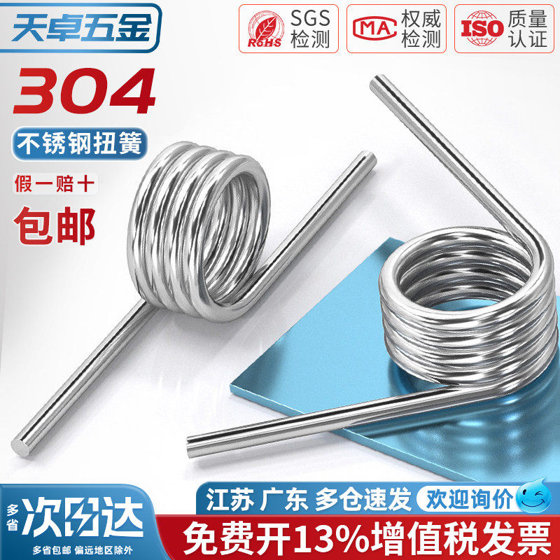 扭簧 现货 小扭簧 扭力 弹簧 线径0.3-3.5 90/180度 旋转v型弹簧