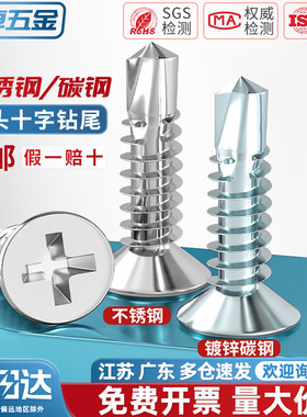 410不锈钢沉头钻尾螺钉十字平头自攻自钻燕尾彩钢瓦螺丝M3.5-M6.3