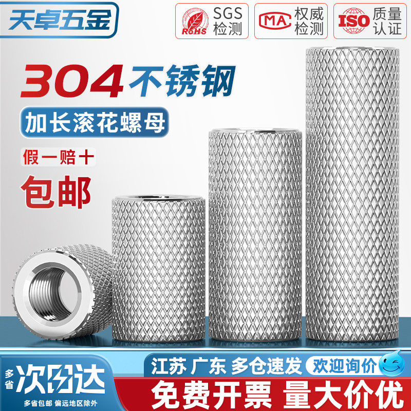 304不锈钢加长圆柱滚花螺母手拧网纹链接调节螺帽MM4M5M6M8M10M12