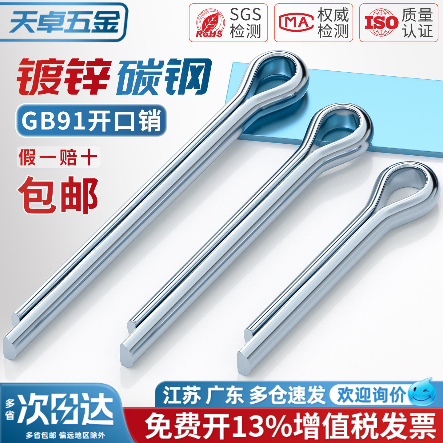 GB91镀锌开口销弹性发夹销卡销插轴子销钉φ1.5M2M2.5M3M4M5M6MM8