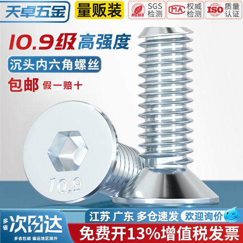 【13%专票】10.9镀锌沉头内六角
