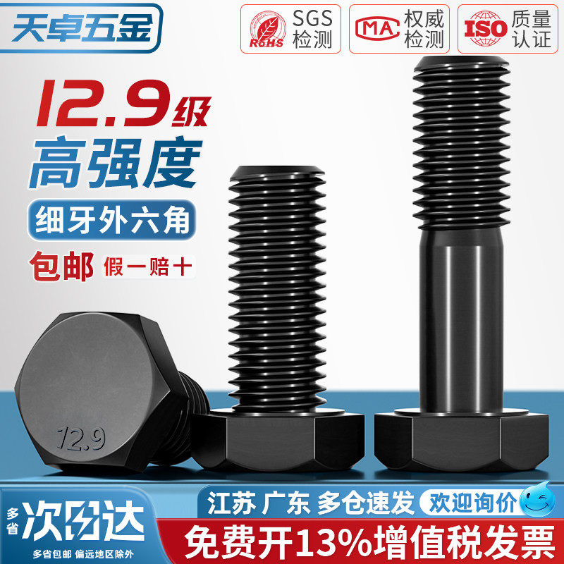 细牙外六角12.9级螺丝细扣螺栓螺杆M8M10M12M18-M36*1.5x2x3x4mm
