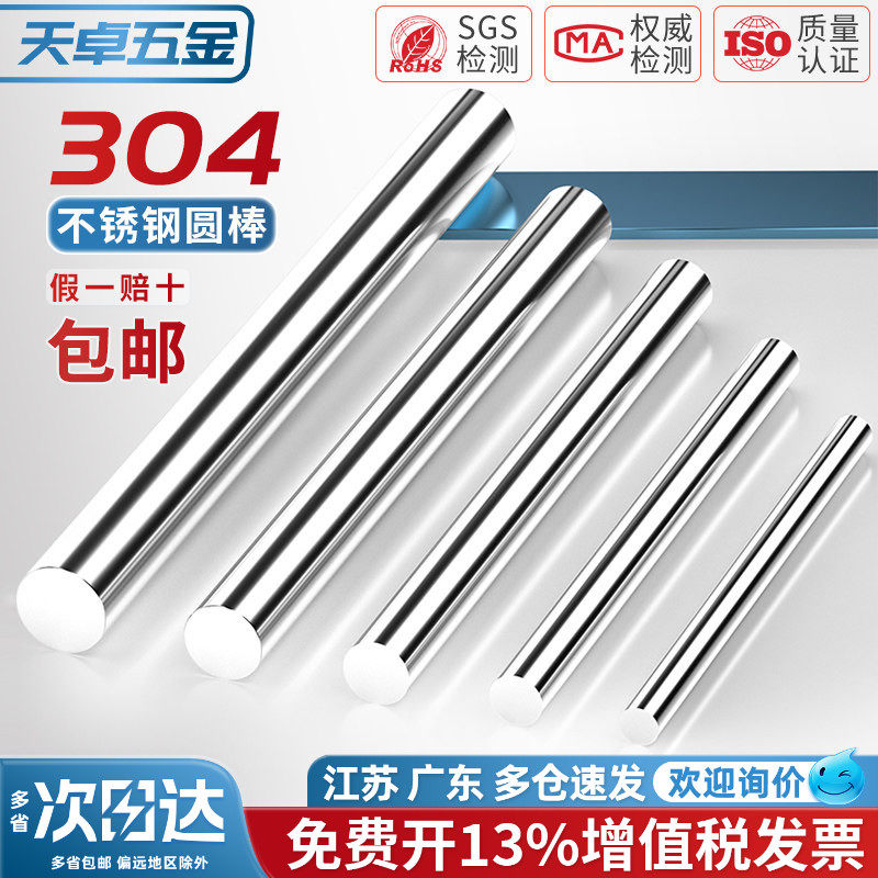 短实心棒304不锈钢材质圆棒光圆光元直条可任意零切直径3mm-16mm
