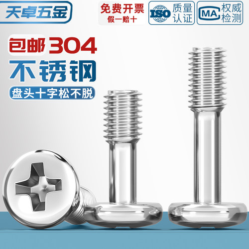 【全网热销】304圆头松不脱螺丝