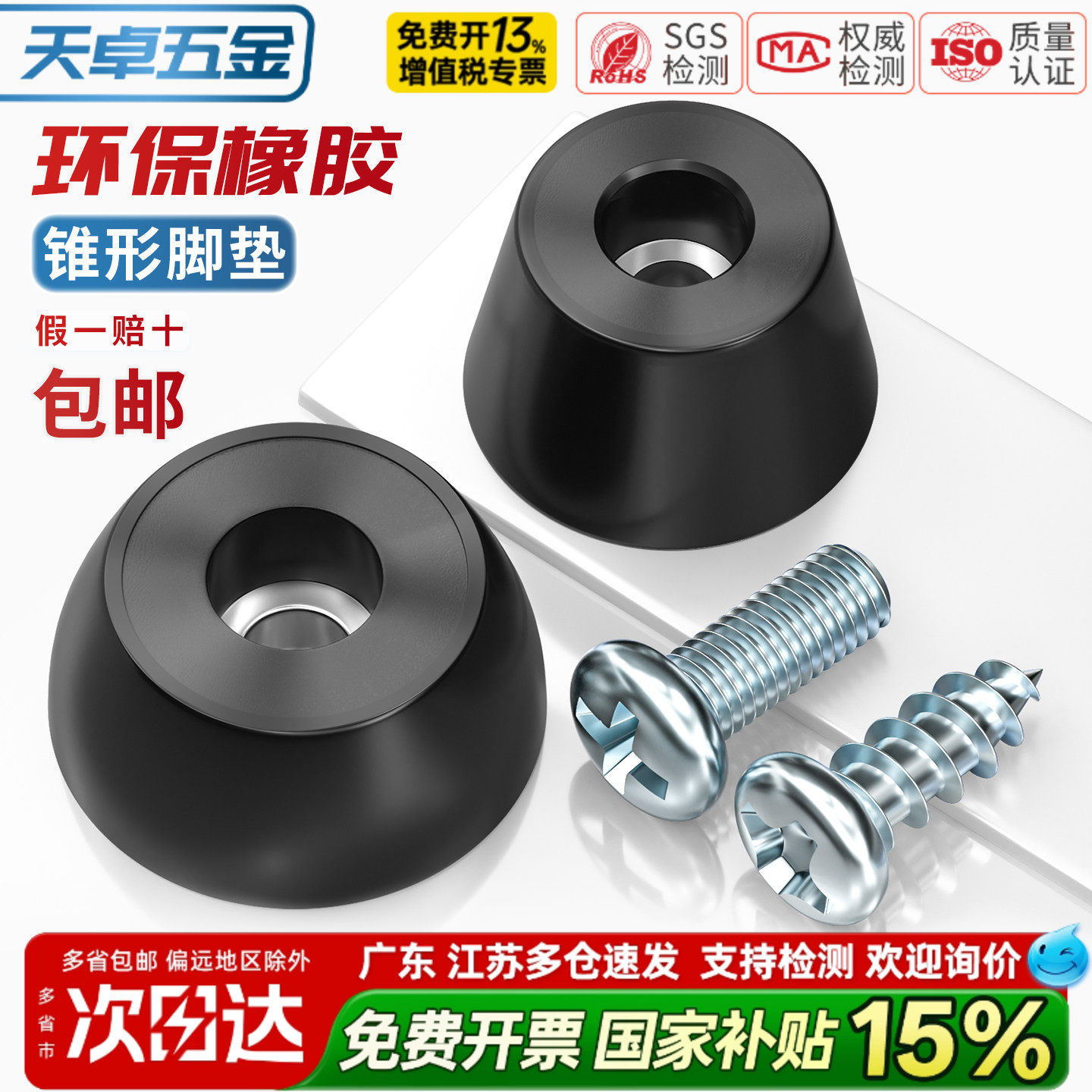 橡胶减震家具防滑桌椅增高脚垫