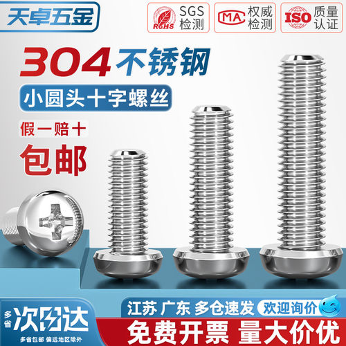 【全网热销】粤标小头圆头螺丝