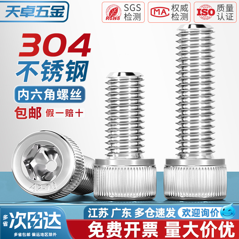 【全网热销】304内六角M18M20M24