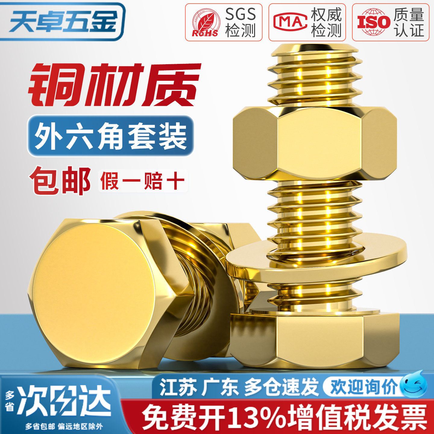 【13%专票】黄铜外六角螺丝套装图片