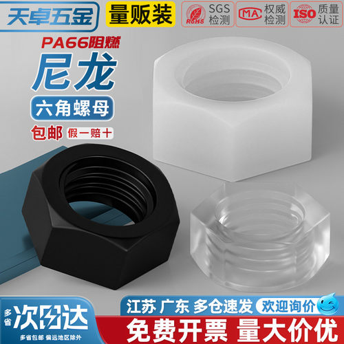 【全网热销】绝缘阻燃尼龙螺母