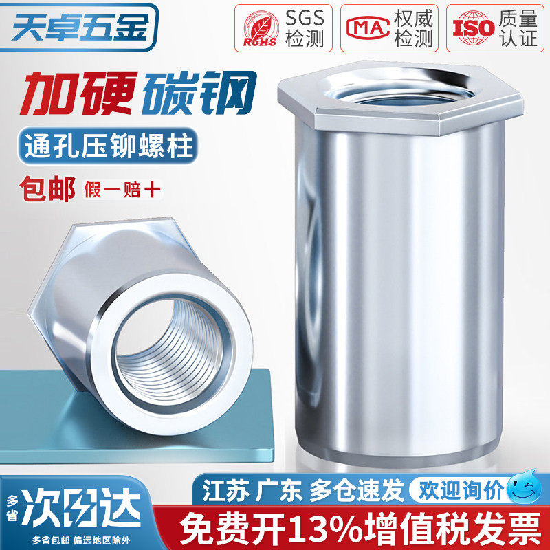 【13%专票】SO镀锌通孔压铆螺柱图片