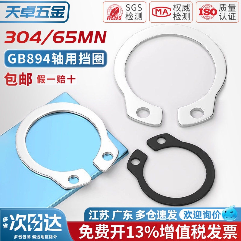 304不锈钢/65MN锰轴卡外卡轴用挡圈卡环卡簧弹性卡扣C型卡簧GB894