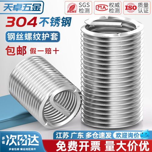【全网热销】304不锈钢钢丝螺套