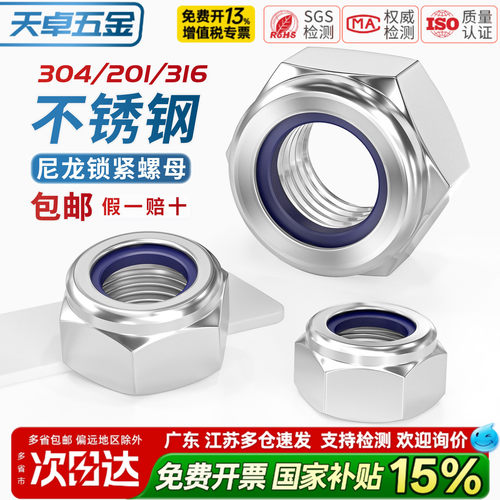 【13%专票】不锈钢防松锁紧螺母