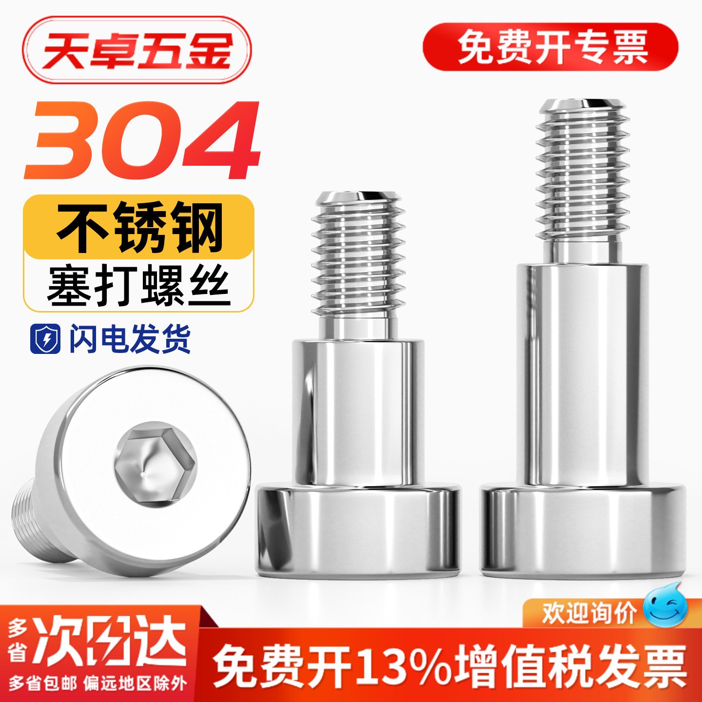 【13%专票】塞打螺丝304不锈钢
