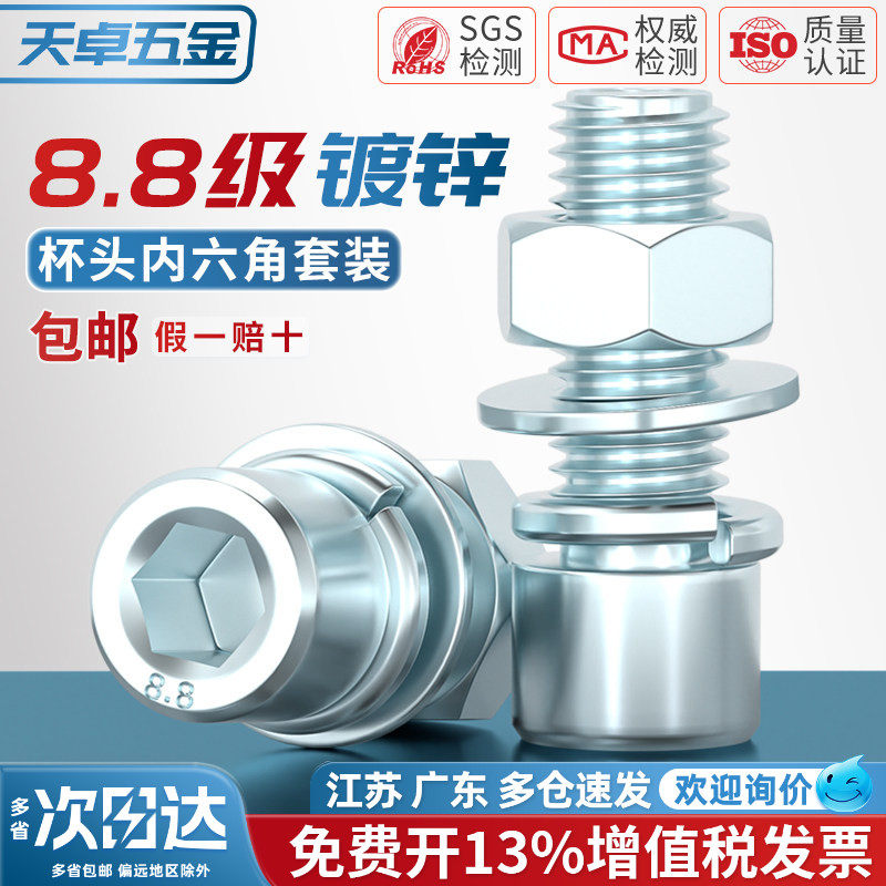 【13%专票】镀锌8.8内六角套装图片