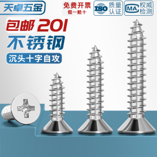 201不锈钢自攻螺丝沉头螺钉十字平头螺丝M2.2M2.9M3.5M4M5 M6.3mm