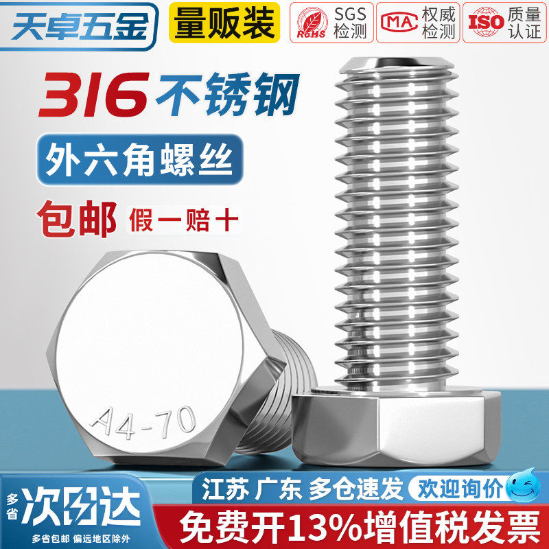 316不锈钢外六角螺丝螺栓加长螺钉M3M4M5M6M8M10M12M14M16M18M20