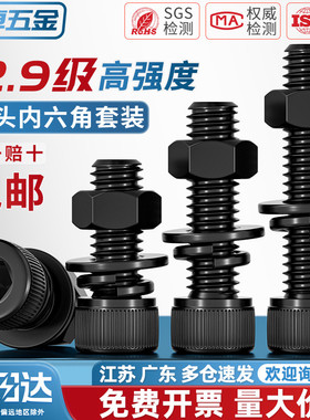 12.9级高强度杯头内六角螺丝钉螺母组合套装大全螺栓平弹垫M2-M20