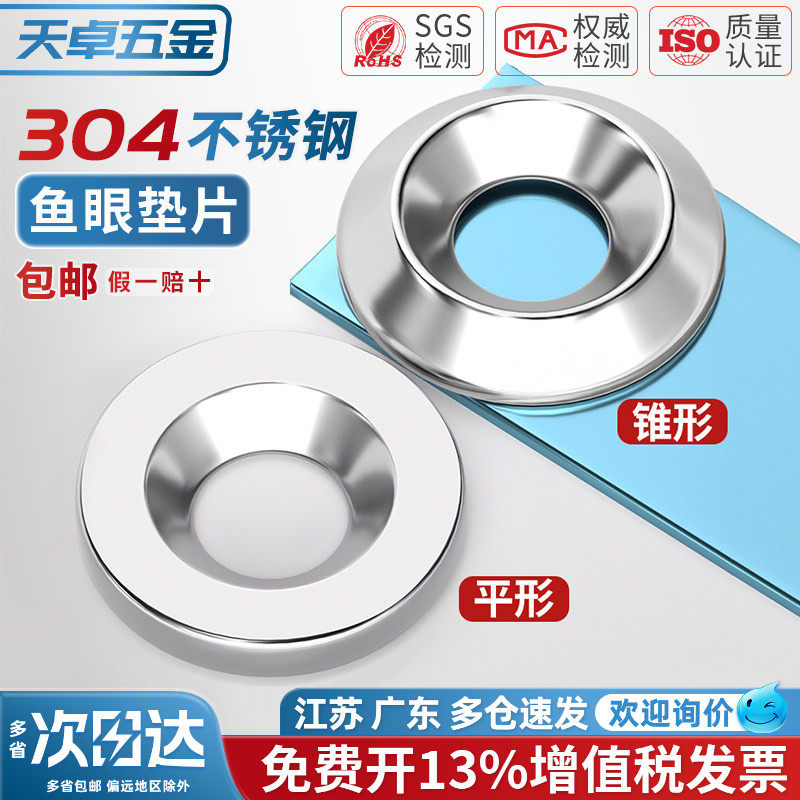 【13%专票】凹凸装饰鱼眼垫圈图片