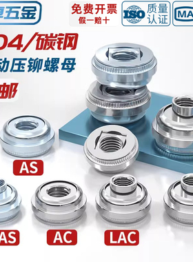 304不锈钢/镀锌 浮动压铆螺母自锁扣锁紧调节螺丝帽AS LAS AC LAC